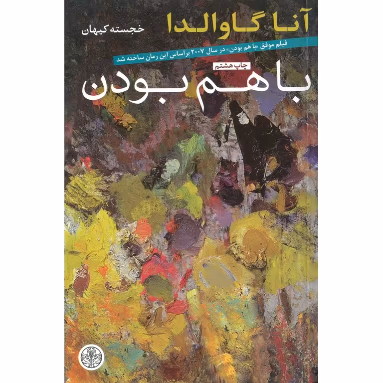 با هم بودن