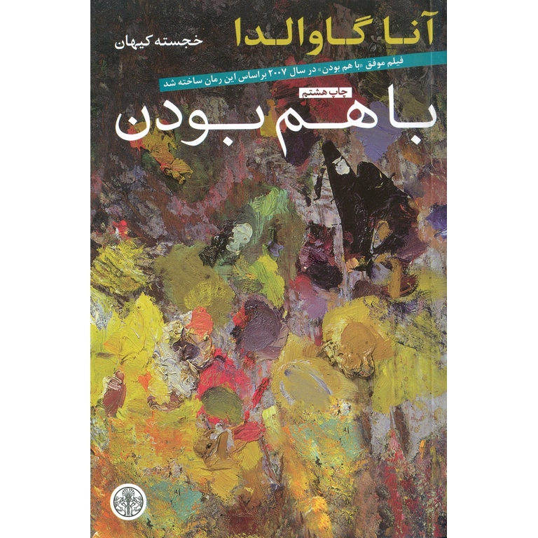 با هم بودن