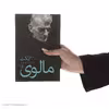 کتاب مالوی اثر ساموئل بکت نشر ثالث