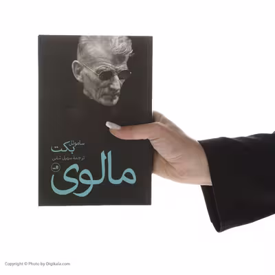 کتاب مالوی اثر ساموئل بکت نشر ثالث
