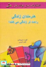 قیمت و خرید کتاب هنرمندان زندگی راحت تر زندگی می کنند | ایده بوک