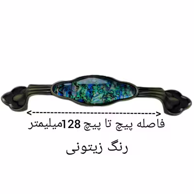 دستگیره کابینت مدل A101 کد 128