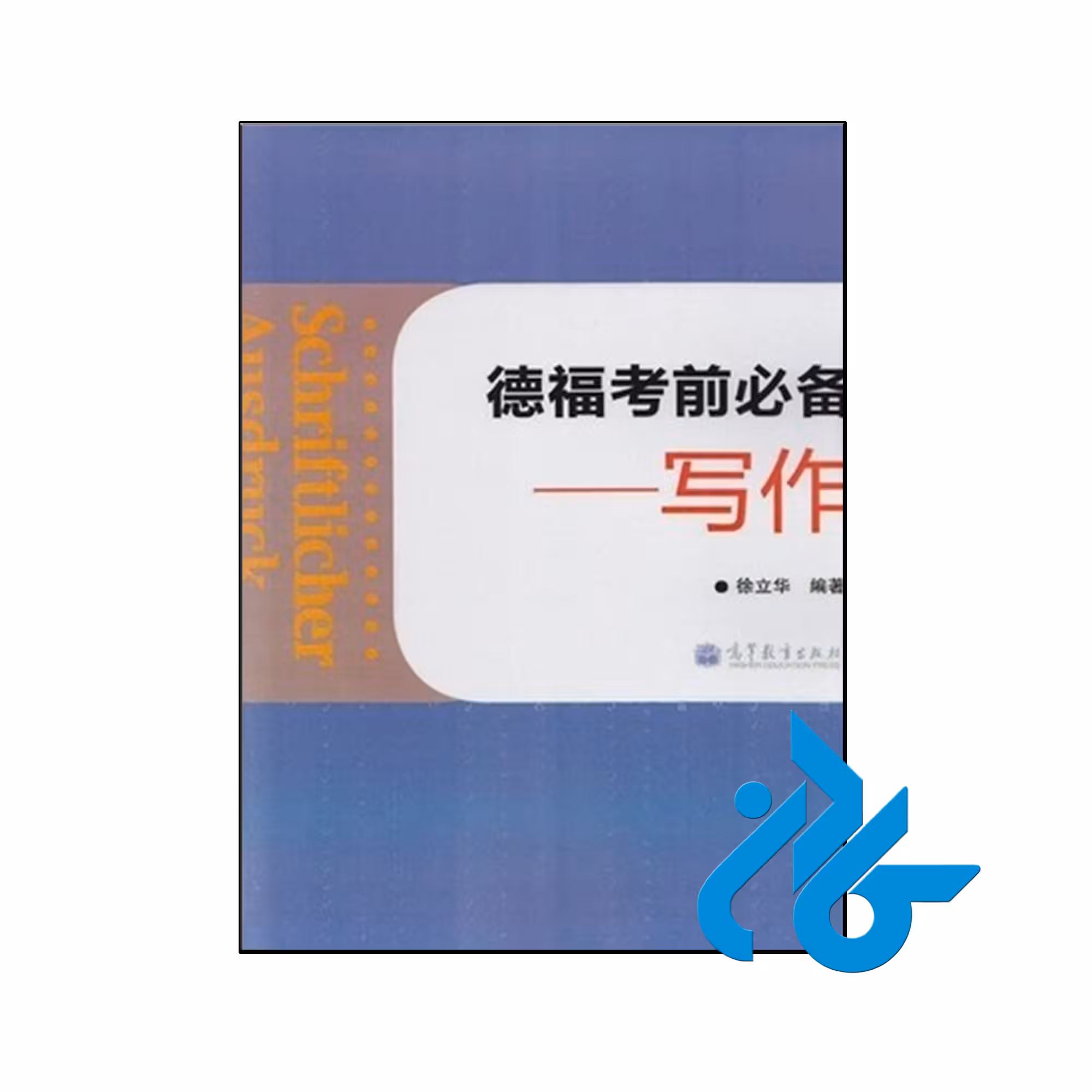 کتاب schriftlicher ausdruck - فروشگاه اینترنتی کـــادن
