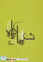 قیمت و خرید کتاب شعرهای کوتاه اثر محمد حاجی زاده | ایده بوک