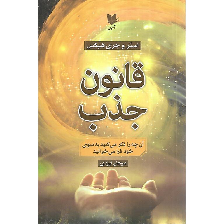 قانون جذب