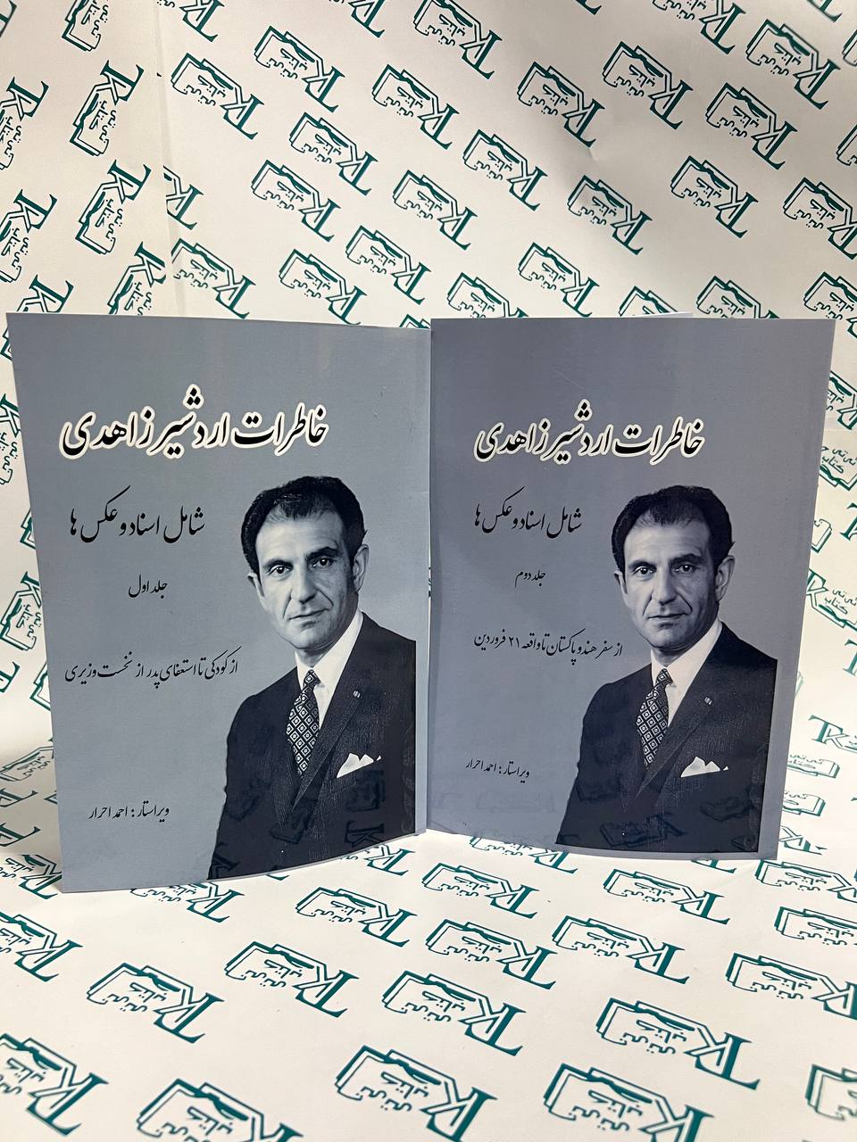 خاطرات اردشیر زاهدی