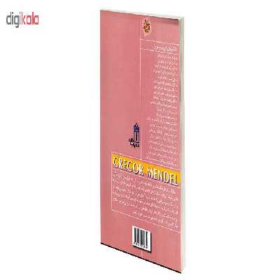 کتاب دانشوران دیروز و امروز گرگور مندل اثر لین وان گورپ انتشارات محراب قلم
