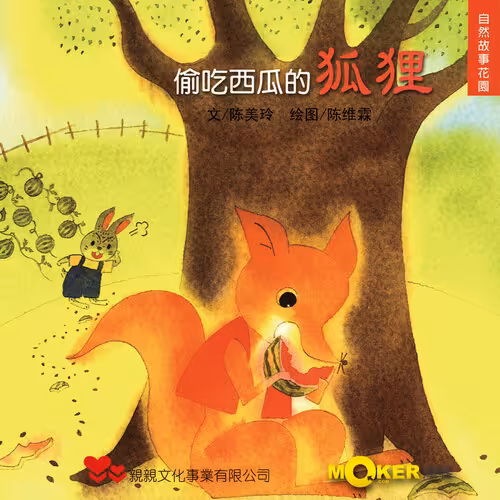 خرید و دانلود نسخه کامل کتاب Fox the Watermelon Thief -   PDF