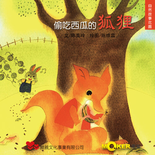 خرید و دانلود نسخه کامل کتاب Fox the Watermelon Thief - PDF