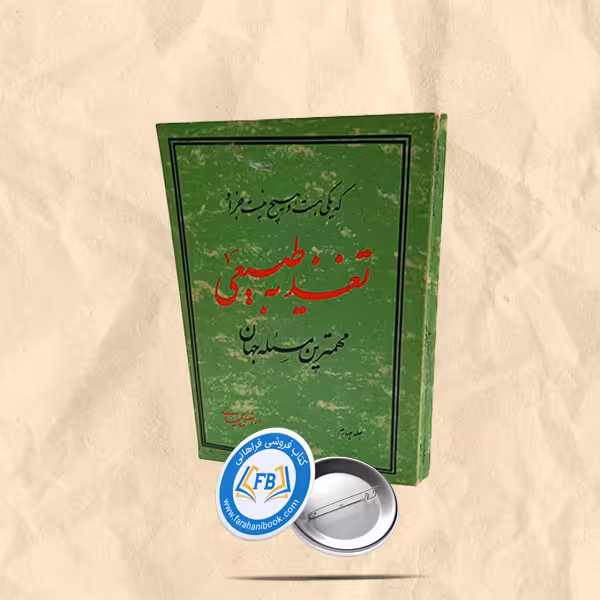 تغذیه طبیعی مهمترین مسئله جهان