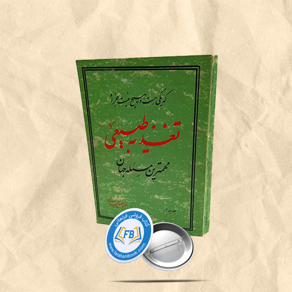 تغذیه طبیعی مهمترین مسئله جهان