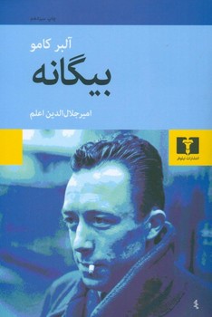 بیگانه | مرکز فرهنگی آبی