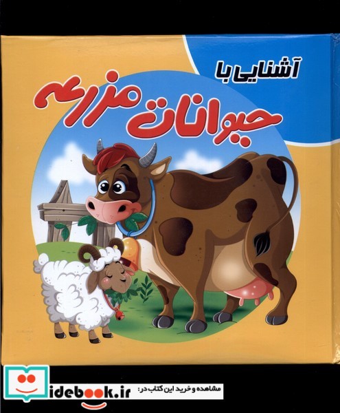 کتاب کتاب پازل آشنایی باحیوانات مزرعه آدرینا