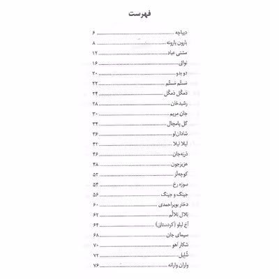 کتاب آهنگ های ساده برای نوآموزان پیانو آموزش پیانو به روش کوشا اثر سوسن کوشادپور انتشارات مهراندیش جلد 3