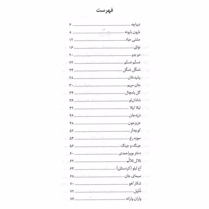 کتاب آهنگ های ساده برای نوآموزان پیانو آموزش پیانو به روش کوشا اثر سوسن کوشادپور انتشارات مهراندیش جلد 3