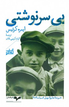 بی سرنوشتی | مرکز فرهنگی آبی