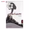 کتاب دختری از بروکلین اثر گیوم موسو