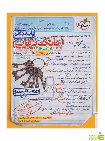 بانک نهایی تاریخ دهم خیلی سبز - سیب ترش - SibTorsh تخفیف ویژه
