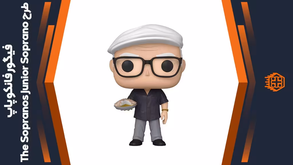 فیگور فانکو پاپ طرح The Sopranos Junior Soprano – کد 1523