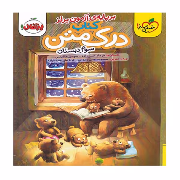 کتاب درک متن سوم دبستان اثر فرهاد حسن زاده و سوسن طاقدیس انتشارات خیلی سبز