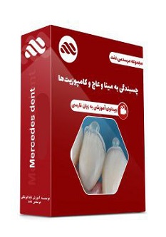 ویدئوی چسبندگی به مینا و عاج و کامپوزیت ها