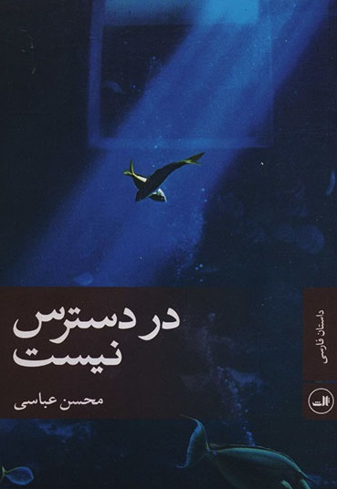 در دسترس نیست