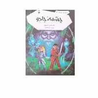 کتاب چشمه جادو جهنم سیاه2 اثر کاساندرا ادونل نشر نو