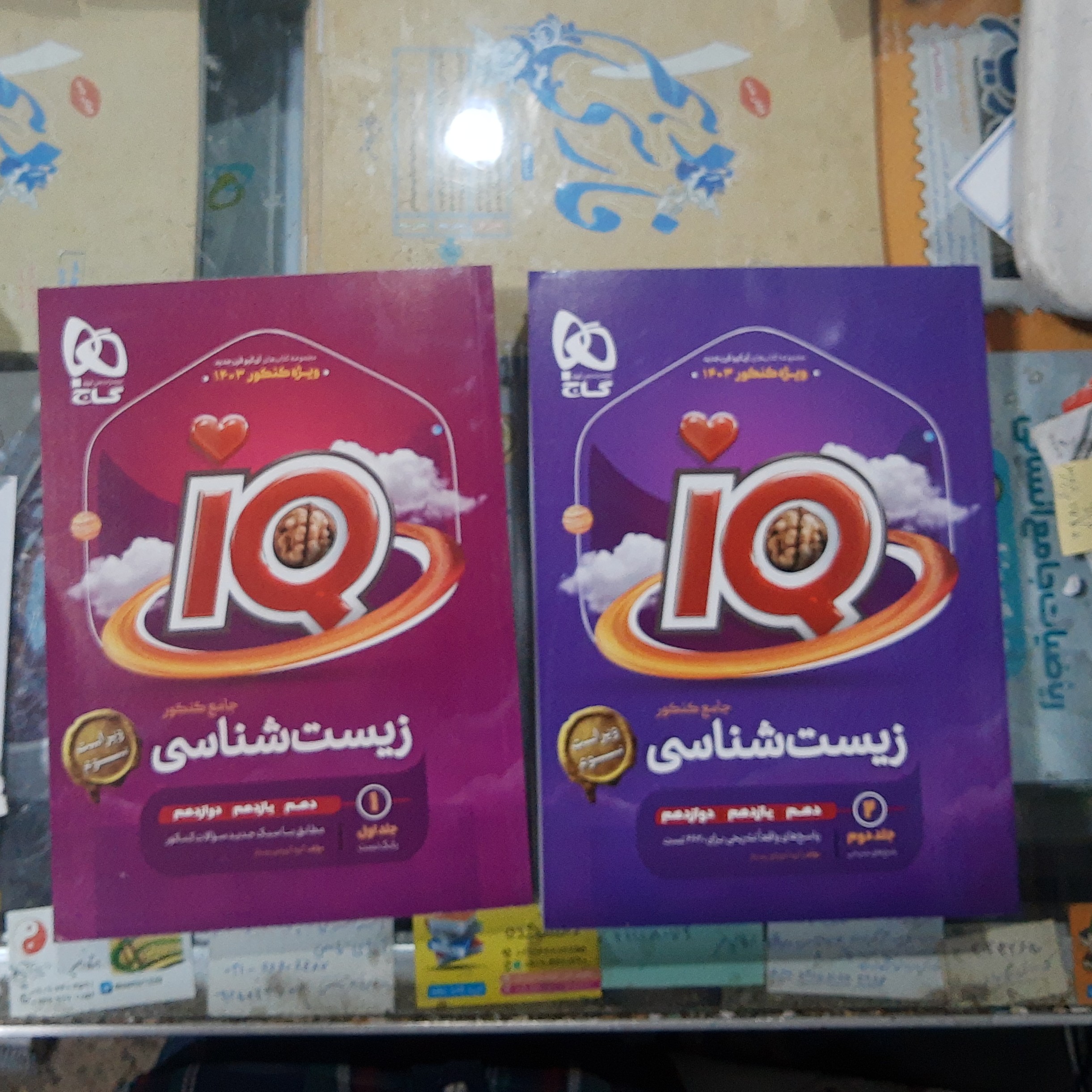 کتاب زیست شناسی جامع IQ دو جلدی بانک تست بهمراه پاسخ های تشریحی سال چاپ 1402 ویژه کنکور 1403
