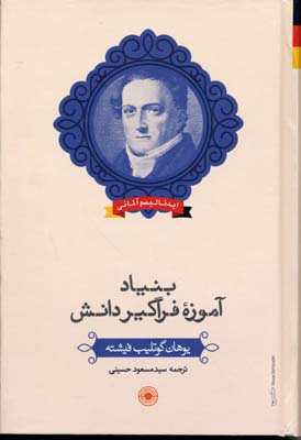 بنیاد آموزه فراگیردانش
