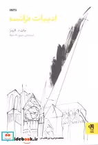 قیمت و خرید کتاب ادبیات فرانسه نشر فنجان | ایده بوک