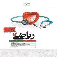 ریاضی نهم تیزهوشان کاهه