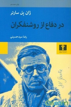 در دفاع از روشنفکران | مرکز فرهنگی آبی