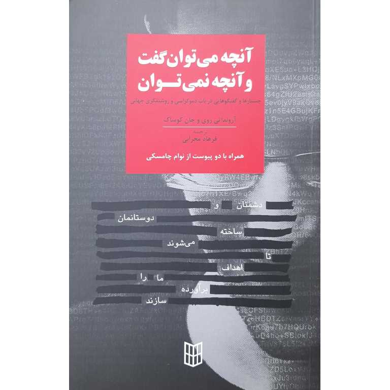 آنچه می توان گفت و آنچه نمی توان