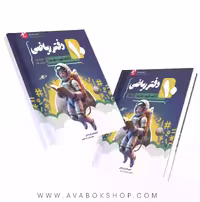 دفتر ریاضی فضانورد دهم موثر