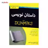 کتاب داستان نویسی اثر رندی اینگرمنسن