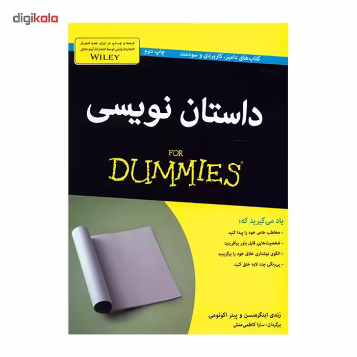 کتاب داستان نویسی اثر رندی اینگرمنسن