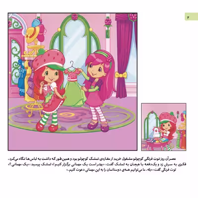 کتاب افسانه های ملل ۸ توت فرنگی و اولین مهمانی اثر لارن سسیل انتشارات برف