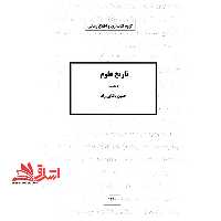 جزوه تاریخ علوم - فروشگاه کتاب اشراق