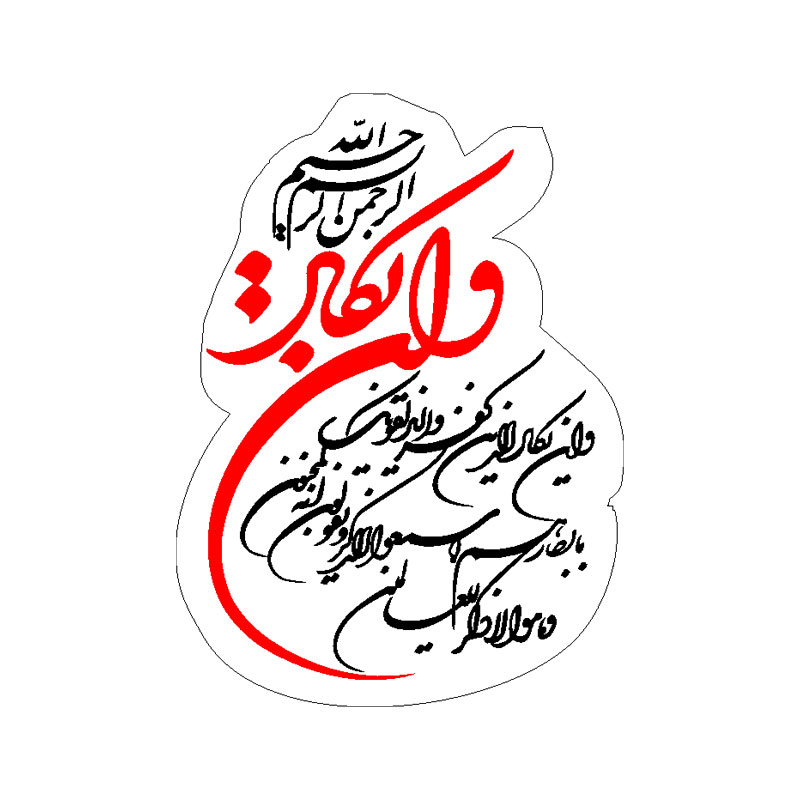 برچسب بدنه خودرو رایسان طرح وان یکاد کد mv002