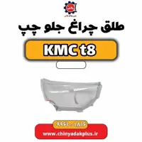 سینی رادیات KMC t8