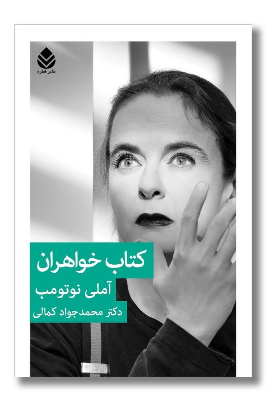 کتاب کتاب خواهران