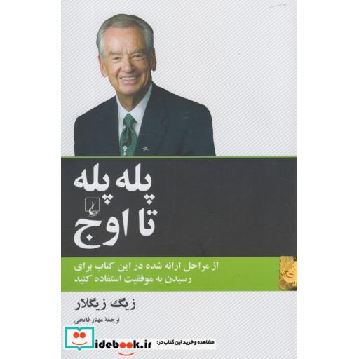 کتاب پله پله تا اوج