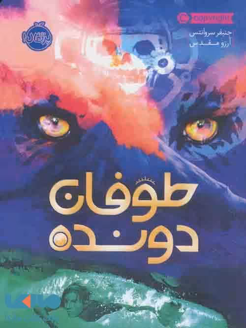 طوفان دونده نشر پرتقال