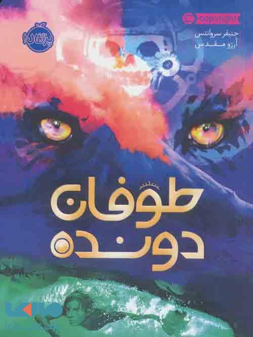 طوفان دونده نشر پرتقال