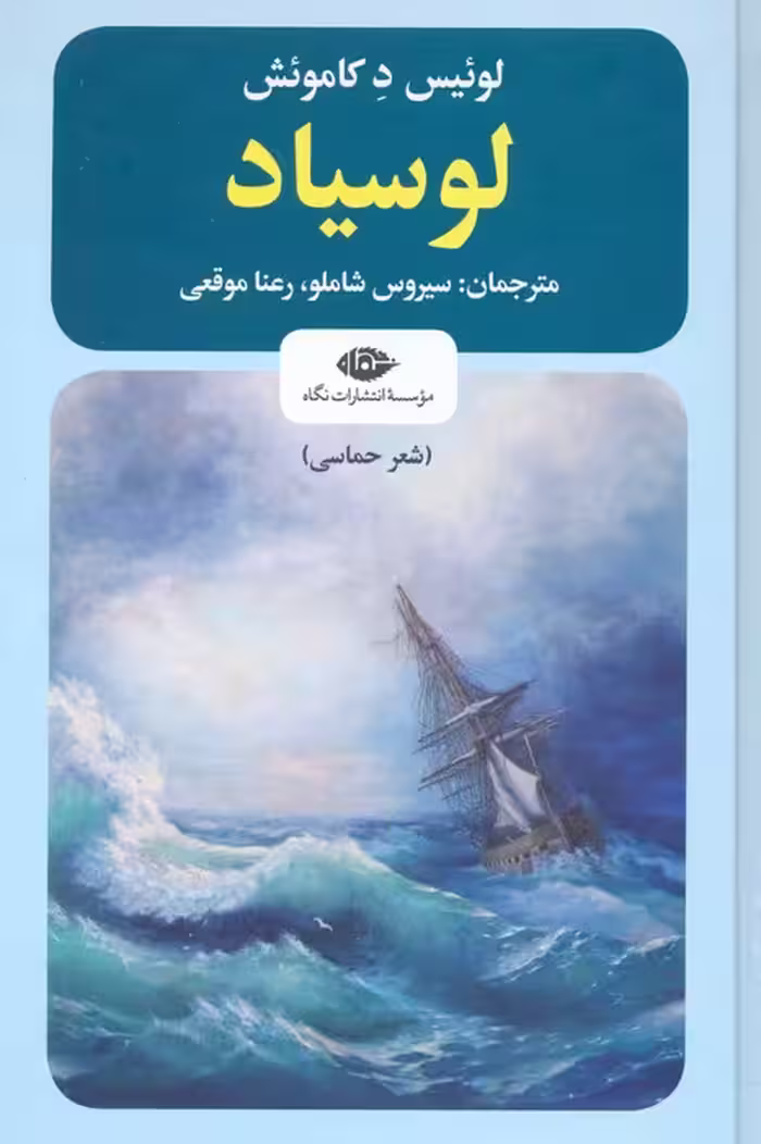 لوسیاد - ناشربوک | خرید آنلاین کتاب