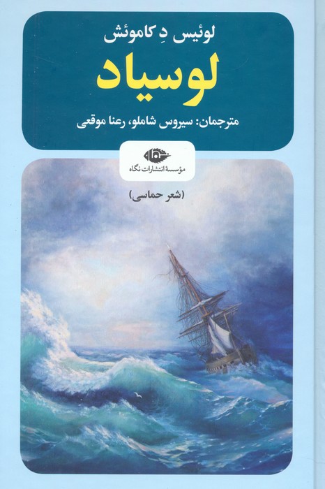 لوسیاد - ناشربوک | خرید آنلاین کتاب