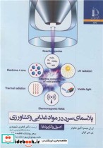 قیمت و خرید کتاب پلاسمای سرد در موادغذایی و کشاورزی | ایده بوک