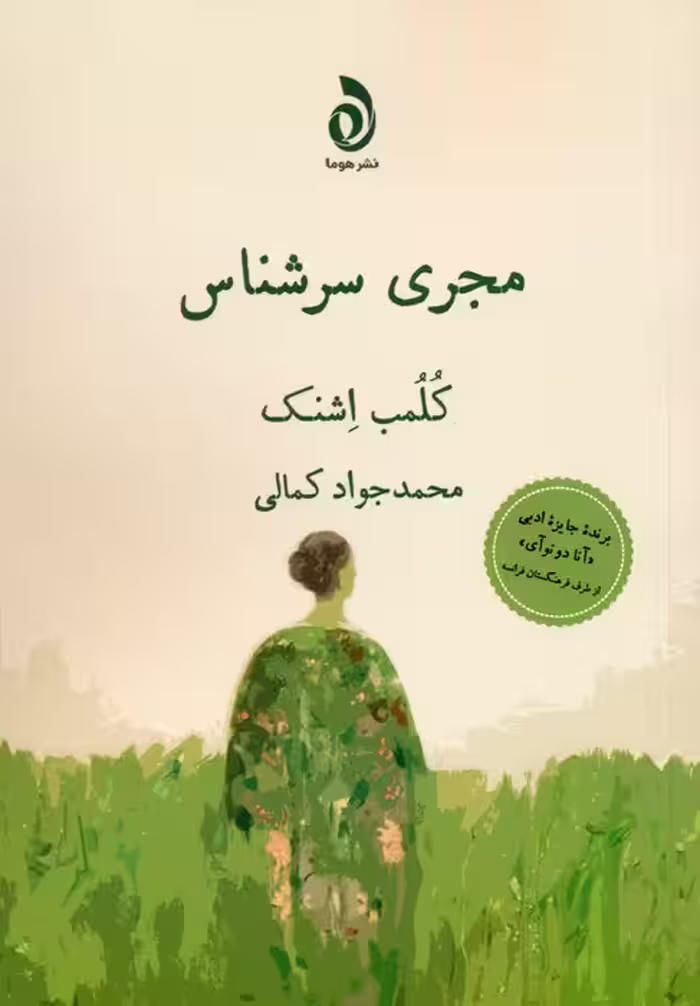 مجری سرشناس - ناشربوک | خرید آنلاین کتاب