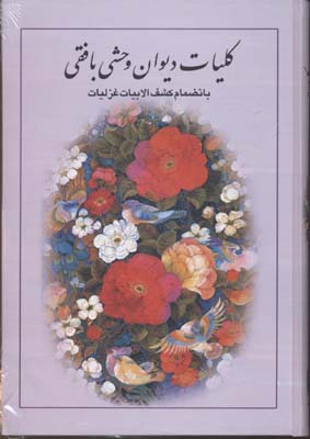 یادنامه عبدالحسین نوشین