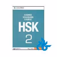 کتاب HSK Standard Course 2
